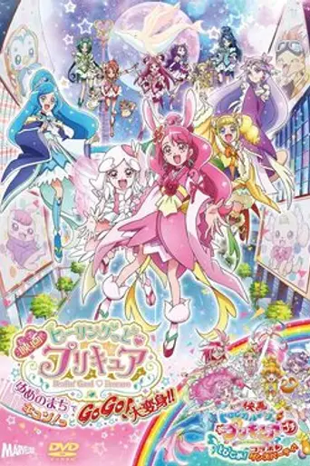 Healin' Good Pretty Cure the Movie: GoGo! Big Transformation! The Town of Dreams (2021)