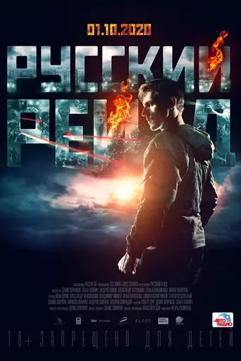 Russian Raid (2020)