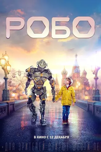 Robo (2019)