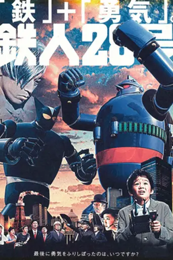 Tetsujin 28: The Movie (2005)