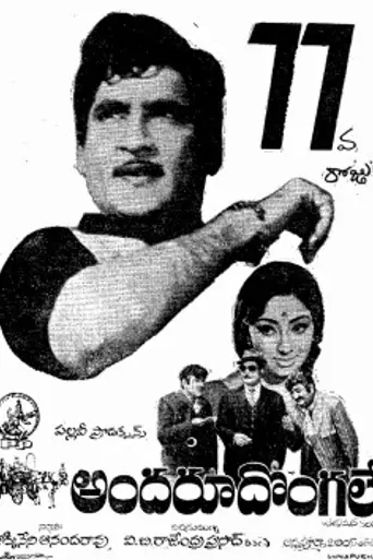 Andaru Dongale (1974)