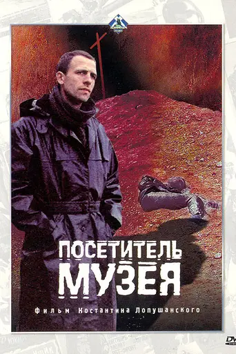 Expulsion from Hell (1989)