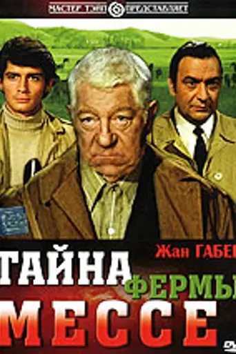 Тайна фермы Мессе (1970)