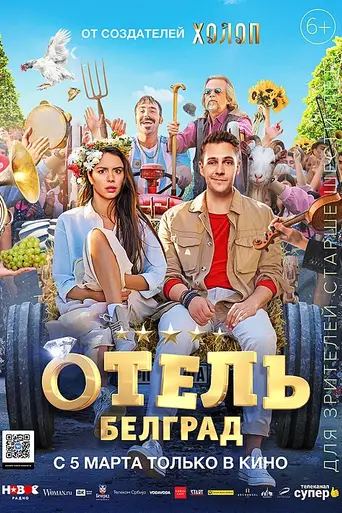 Hotel Belgrade (2020)