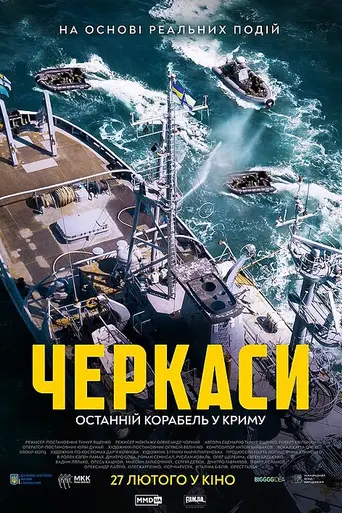 Черкассы (2018)