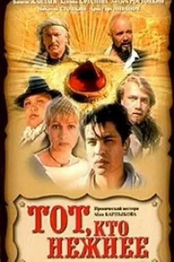 Whoever softer (1996)