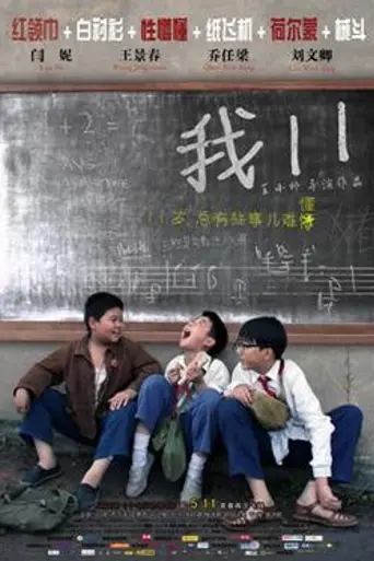 11 Flowers (2011)