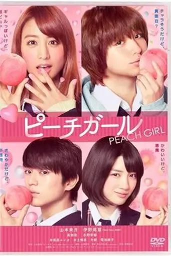 Peach Girl (2017)