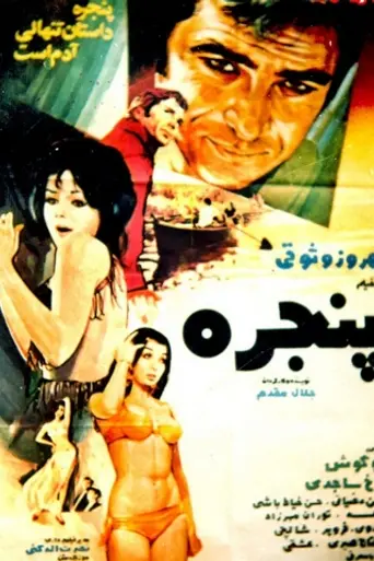 Жертва интриги (1970)