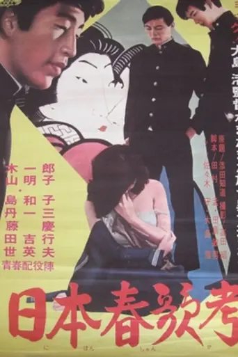 A Treatise on Japanese Bawdy Songs (1967)