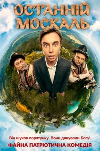 The Last Moskal (2015)