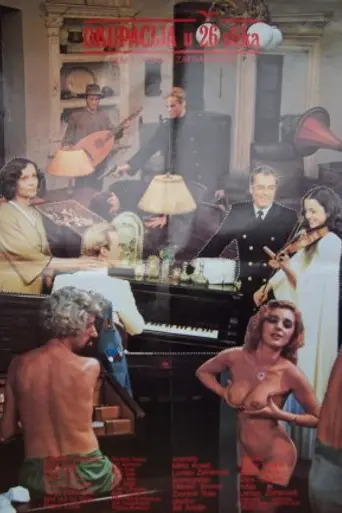 Оккупация в 26 картинках (1978)