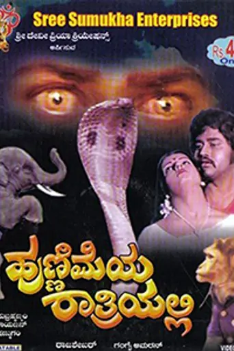Hunnimeya Rathriyalli (1980)