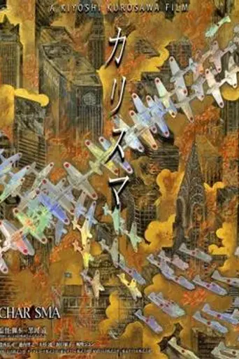 Charisma (1999)