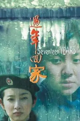 Seventeen Years (1999)