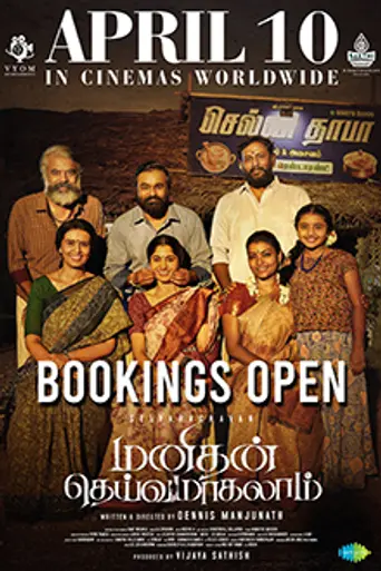 Manithan Deivamagalam