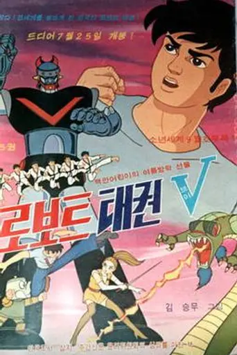 Voltar the Invincible (1976)