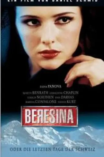 Березина, или Последние дни Швейцарии (1999)