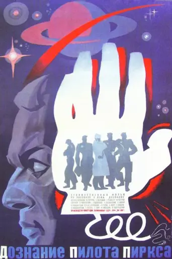Inquest of Pilot Pirx (1978)