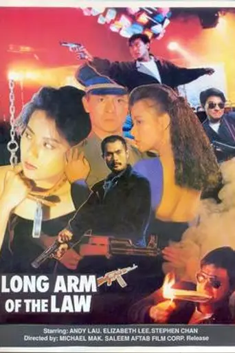 Длинная рука закона 3 (1989)
