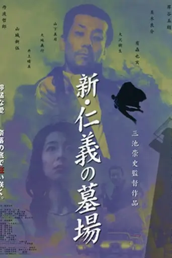 Graveyard of Honor (2002)