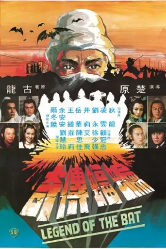 Legend of the Bat (1978)