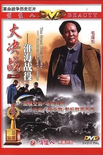 Decisive Engagement: The Liaoxi-Shenyang Campaign (1991)