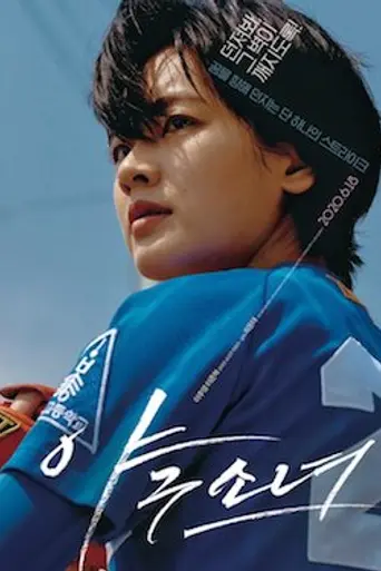 Baseball Girl (2019)