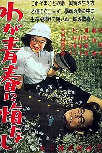 Без сожалений о нашей юности (1946)