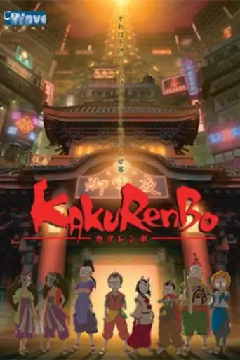 Kakurenbo (2004)