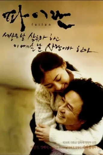 Failan (2001)