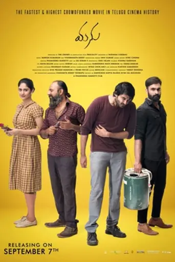 Manu (2018)