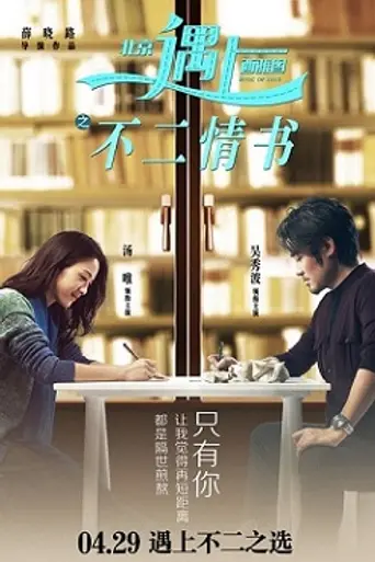Book of Love (2016)