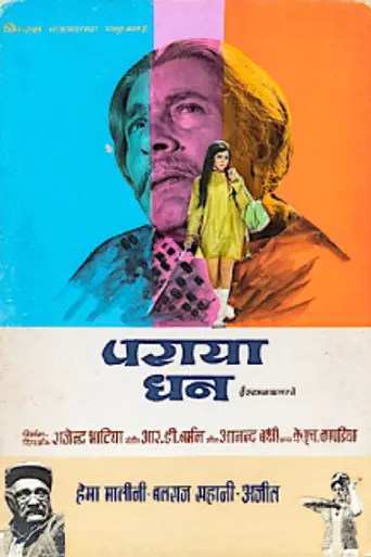 Paraya Dhan (1971)