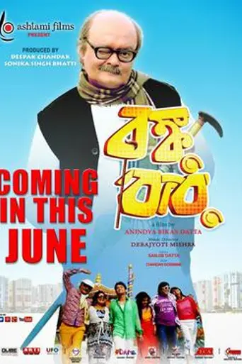 Bonku Babu (2014)