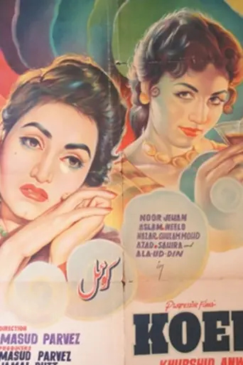 Koel (1959)