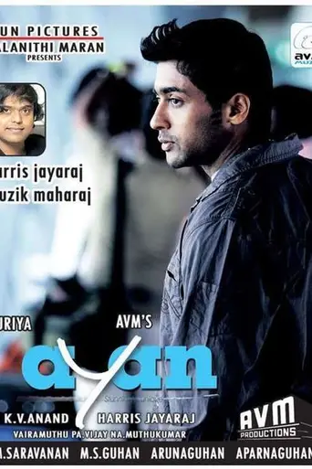 Неуловимый (2009)