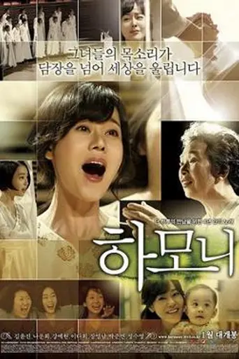 Harmony (2010)
