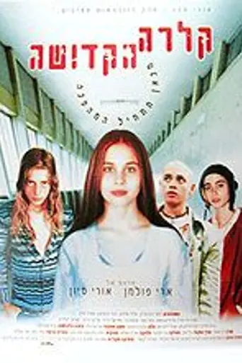 Saint Clara (1996)
