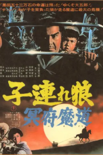 Lone Wolf and Cub: Baby Cart in the Land of Demons (1973)
