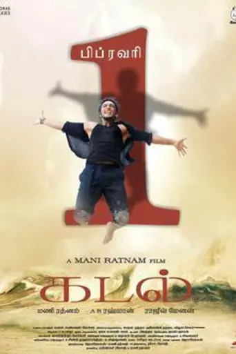 Море (2013)