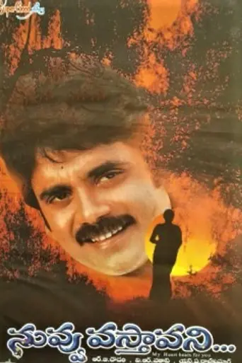 Nuvvu Vastavani (2000)