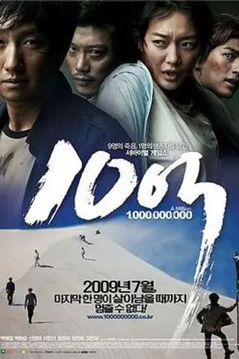 A Million (2009)