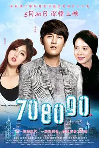 708090 (2015)