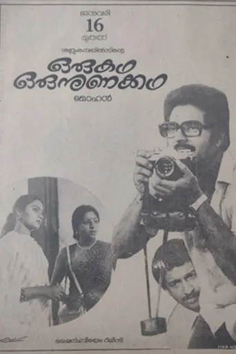 Oru Katha Oru Nunakkatha (1986)