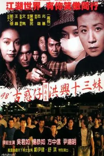 Young and Dangerous: Portland Street Blues (1998)