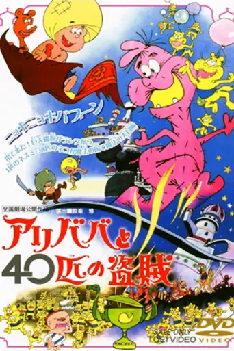 Ali Baba and the Forty Thieves (1971)