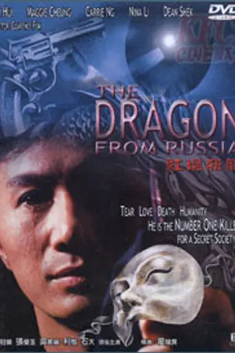 Crying Freeman: Dragon from Russia (1990)