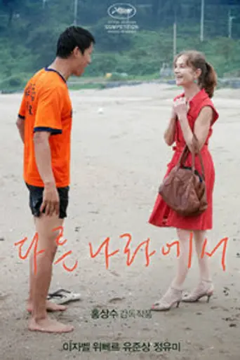 In Another Country (2012)