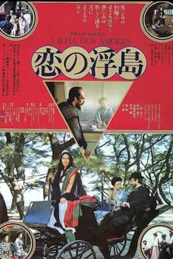 A Ilha dos Amores (1982)